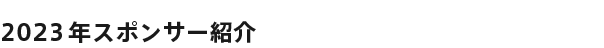 2023N X|T[Љ
