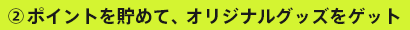 (2)|Cg𒙂߂āAIWiObYQbg