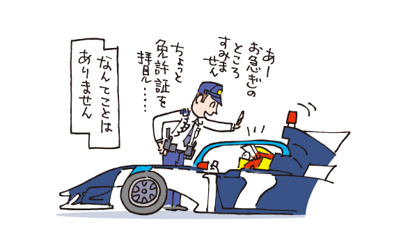 レースに出場するために必要な運転免許証