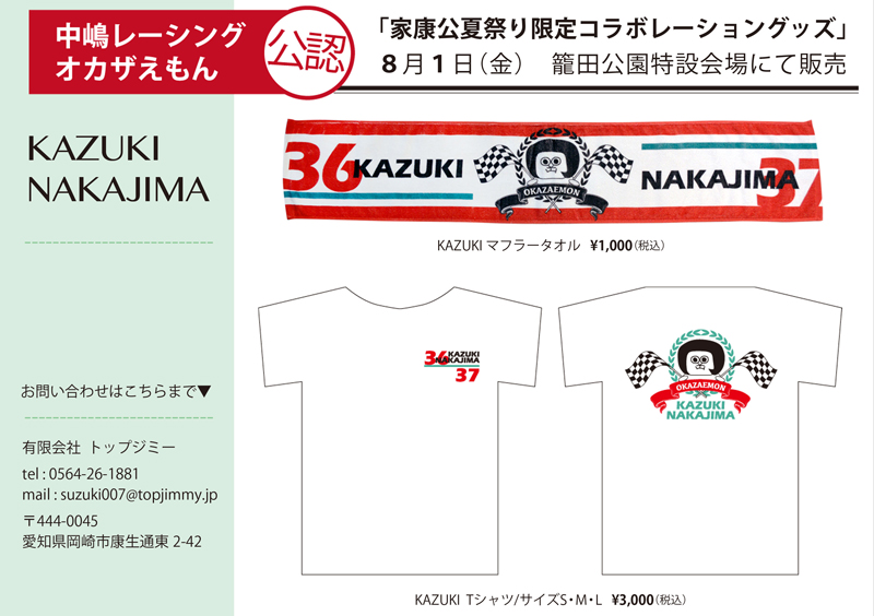 ニュース | NAKAJIMA RACING Official Website - スーパーフォーミュラ スーパーGT FCJ F3 F1 |||