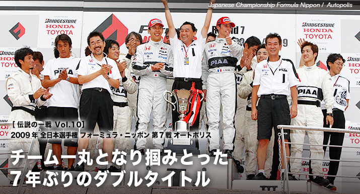 チーム一丸となり掴みとった7年ぶりのダブルタイトル