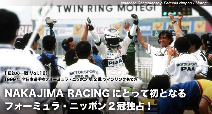 NAKAJIMA RACINGɂƂďƂȂtH[~Ejb|2ƐI