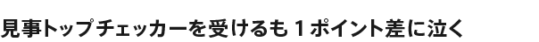 gbv`FbJ[󂯂1|Cgɋ