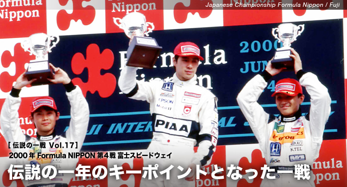 伝説の一年のキーポイントとなった一戦