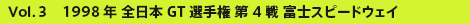 Vol.3 1998N S{GTI茠 4 xmXs[hEFC