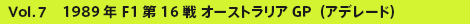 Vol.7 1989N F1 16 I[XgAGPiAf[hj