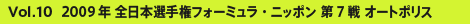 Vol.10 2009N S{I茠tH[~Ejb| 7 I[g|X