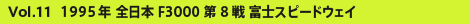 Vol.11 1995N S{F3000 8 xmXs[hEFC