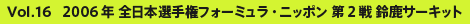 Vol.16 2006N S{I茠tH[~Ejb| 2 鎭T[Lbg
