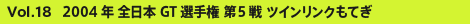 Vol.18 2004N S{GTI茠 5 cCNĂ