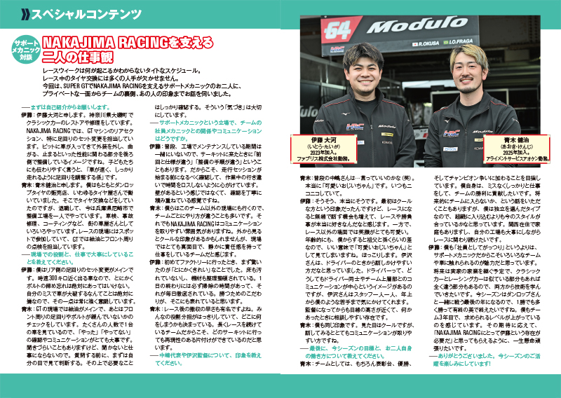 Vol.18 サポートメカニック対談