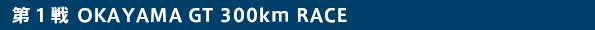 ��1�� OKAYAMA