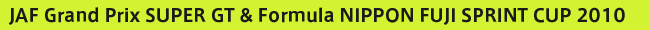 JAF Grand Prix SUPER GT & Formula NIPPON FUJI SPRINT CUP 2010